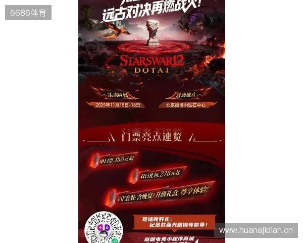 热血金秋 STARSWAR12线下总决赛开启